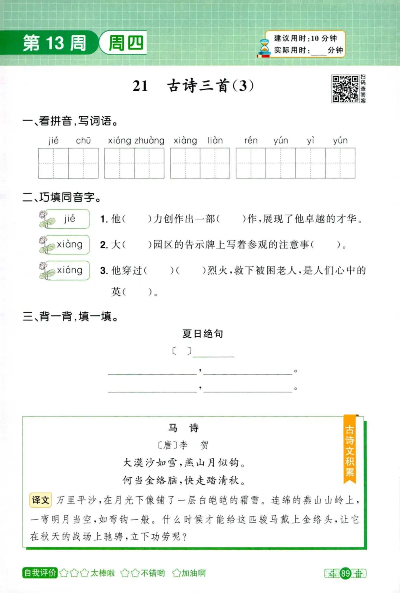 25秋《默写小达人》4年级上册语文_25秋小学语数英习题试卷_语文_语文《阳光同学默写小达人》25秋_25秋《阳光同学默写小达人》语文4上
