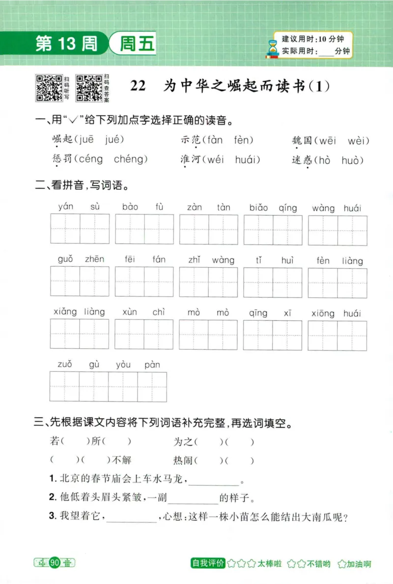 25秋《默写小达人》4年级上册语文_25秋小学语数英习题试卷_语文_语文《阳光同学默写小达人》25秋_25秋《阳光同学默写小达人》语文4上