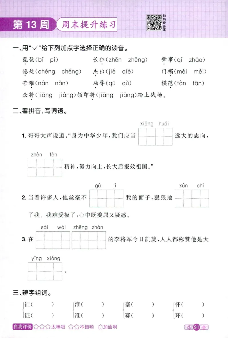 25秋《默写小达人》4年级上册语文_25秋小学语数英习题试卷_语文_语文《阳光同学默写小达人》25秋_25秋《阳光同学默写小达人》语文4上