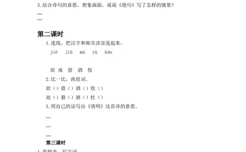 三年级下册部编版课时练习含答案-语文第九课.时练时_三年级上下册资料_三年级上语数英上下册学习资料_3-8-2、小学三年级语文下册_统编、部编、人教（语文全国统一只有一个版）