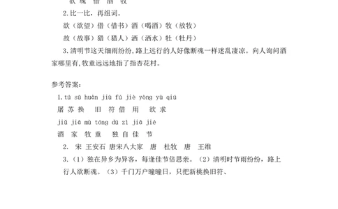三年级下册部编版课时练习含答案-语文第九课.时练时_三年级上下册资料_三年级上语数英上下册学习资料_3-8-2、小学三年级语文下册_统编、部编、人教（语文全国统一只有一个版）