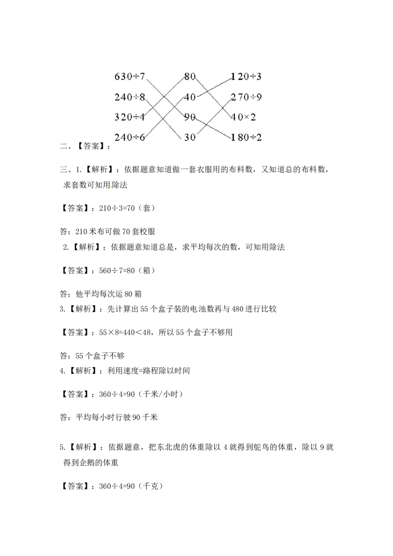 三年级上册数学一课一练-加油站4.1整十整百数除以一位数的口算-苏教版_三年级上下册资料_三年级上语数英上下册学习资料_3-8-3、小学三年级数学上册_苏教版_2、同步练习