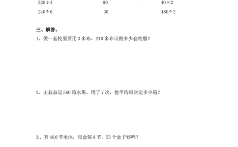三年级上册数学一课一练-加油站4.1整十整百数除以一位数的口算-苏教版_三年级上下册资料_三年级上语数英上下册学习资料_3-8-3、小学三年级数学上册_苏教版_2、同步练习