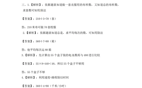 三年级上册数学一课一练-加油站4.1整十整百数除以一位数的口算-苏教版_三年级上下册资料_三年级上语数英上下册学习资料_3-8-3、小学三年级数学上册_苏教版_2、同步练习