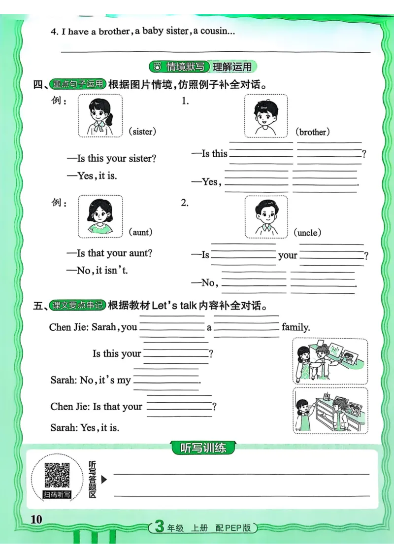 25秋《王朝霞活页默写》英语人教版3上_25秋小学语数英习题试卷_英语_人教版_25秋《王朝霞活页默写》3-6年级上册人教版英语