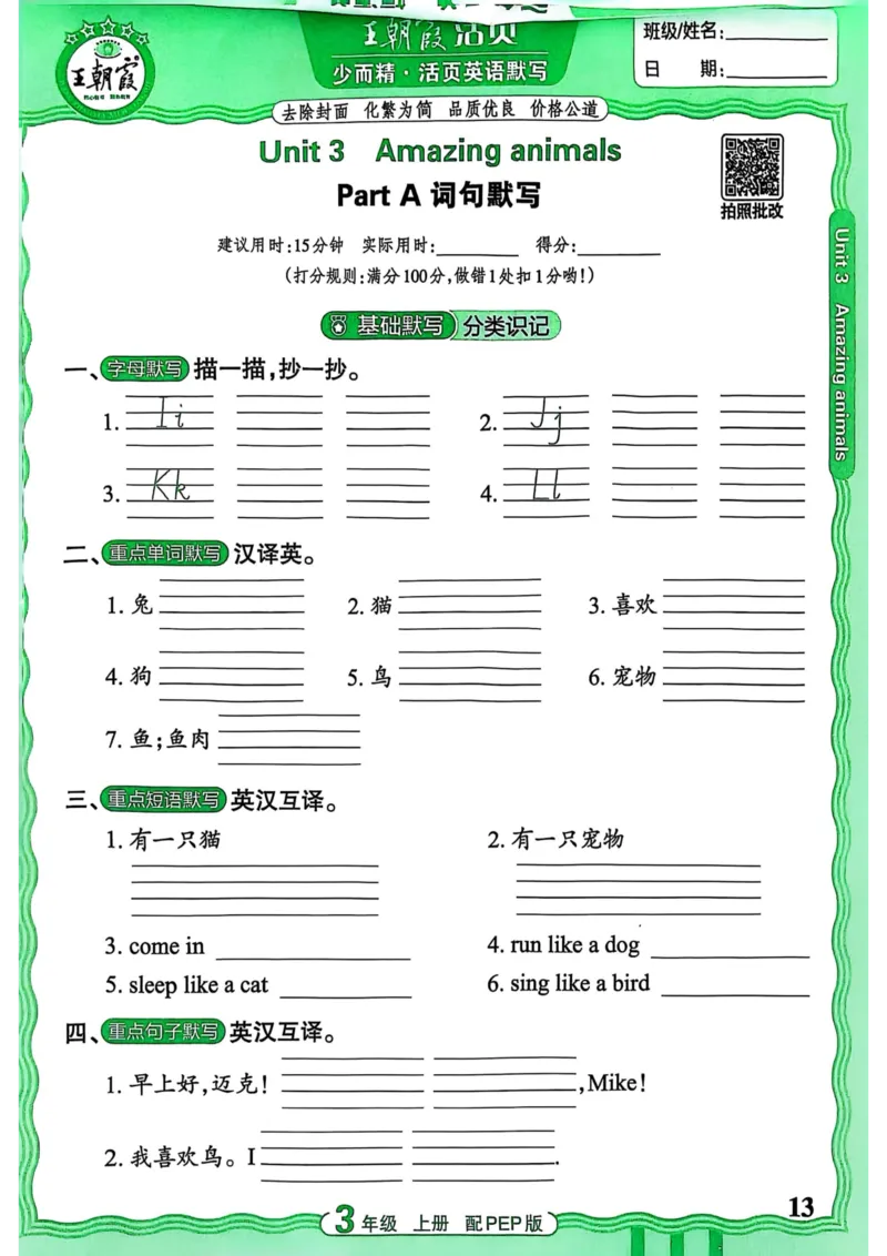 25秋《王朝霞活页默写》英语人教版3上_25秋小学语数英习题试卷_英语_人教版_25秋《王朝霞活页默写》3-6年级上册人教版英语
