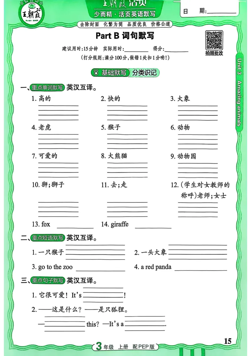 25秋《王朝霞活页默写》英语人教版3上_25秋小学语数英习题试卷_英语_人教版_25秋《王朝霞活页默写》3-6年级上册人教版英语