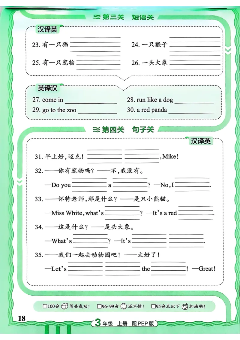 25秋《王朝霞活页默写》英语人教版3上_25秋小学语数英习题试卷_英语_人教版_25秋《王朝霞活页默写》3-6年级上册人教版英语