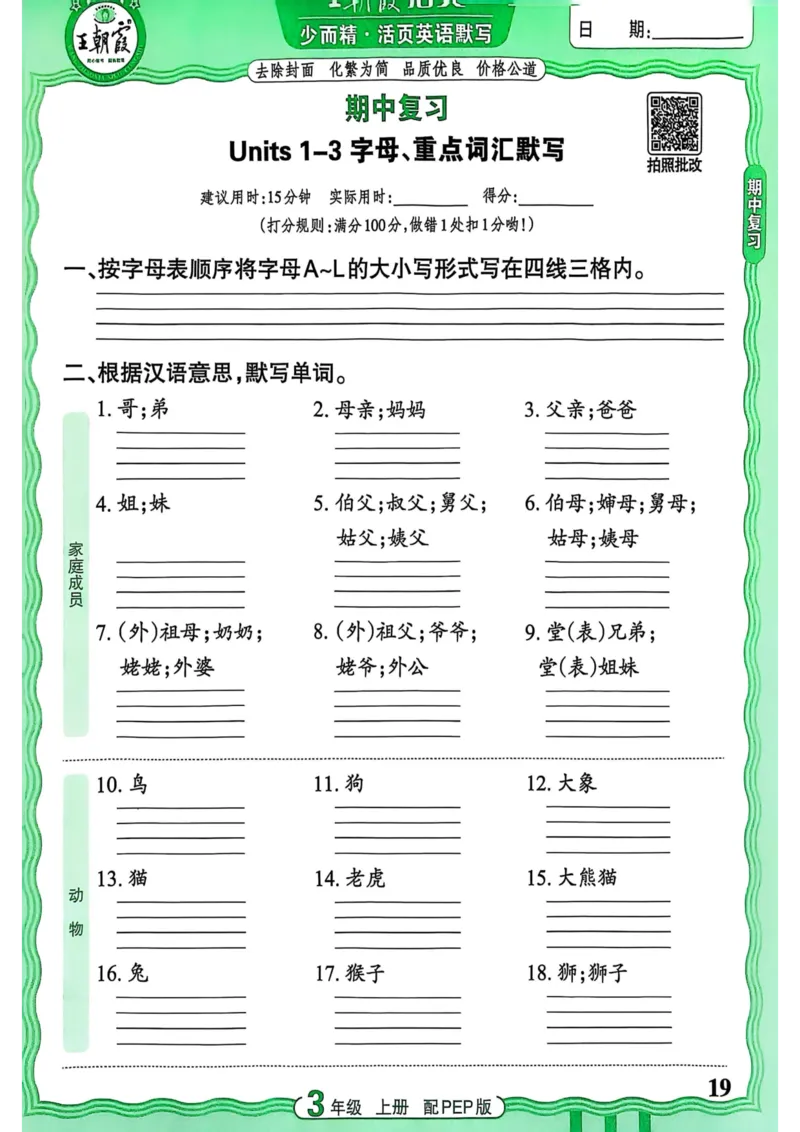 25秋《王朝霞活页默写》英语人教版3上_25秋小学语数英习题试卷_英语_人教版_25秋《王朝霞活页默写》3-6年级上册人教版英语
