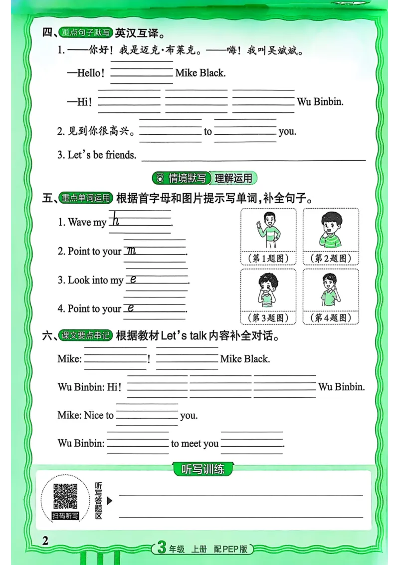 25秋《王朝霞活页默写》英语人教版3上_25秋小学语数英习题试卷_英语_人教版_25秋《王朝霞活页默写》3-6年级上册人教版英语