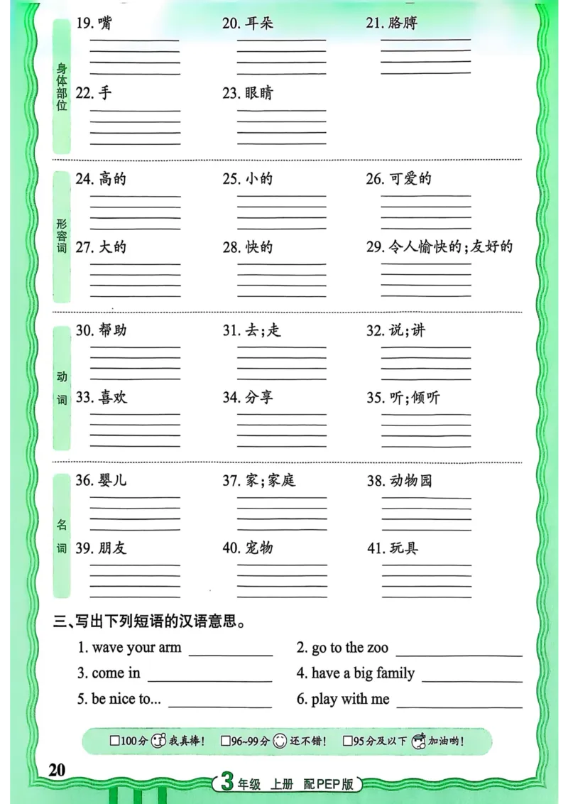 25秋《王朝霞活页默写》英语人教版3上_25秋小学语数英习题试卷_英语_人教版_25秋《王朝霞活页默写》3-6年级上册人教版英语