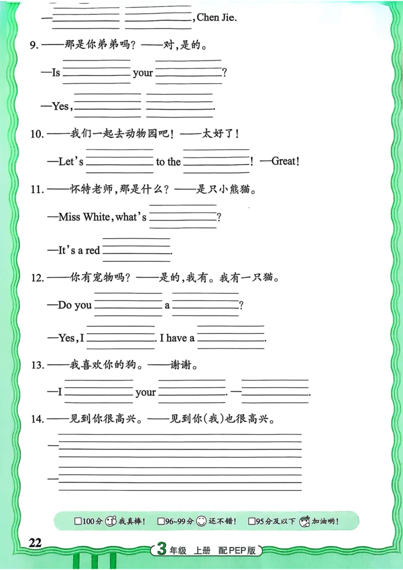25秋《王朝霞活页默写》英语人教版3上_25秋小学语数英习题试卷_英语_人教版_25秋《王朝霞活页默写》3-6年级上册人教版英语