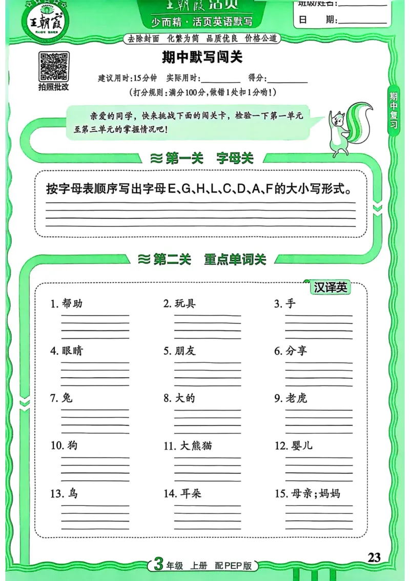 25秋《王朝霞活页默写》英语人教版3上_25秋小学语数英习题试卷_英语_人教版_25秋《王朝霞活页默写》3-6年级上册人教版英语