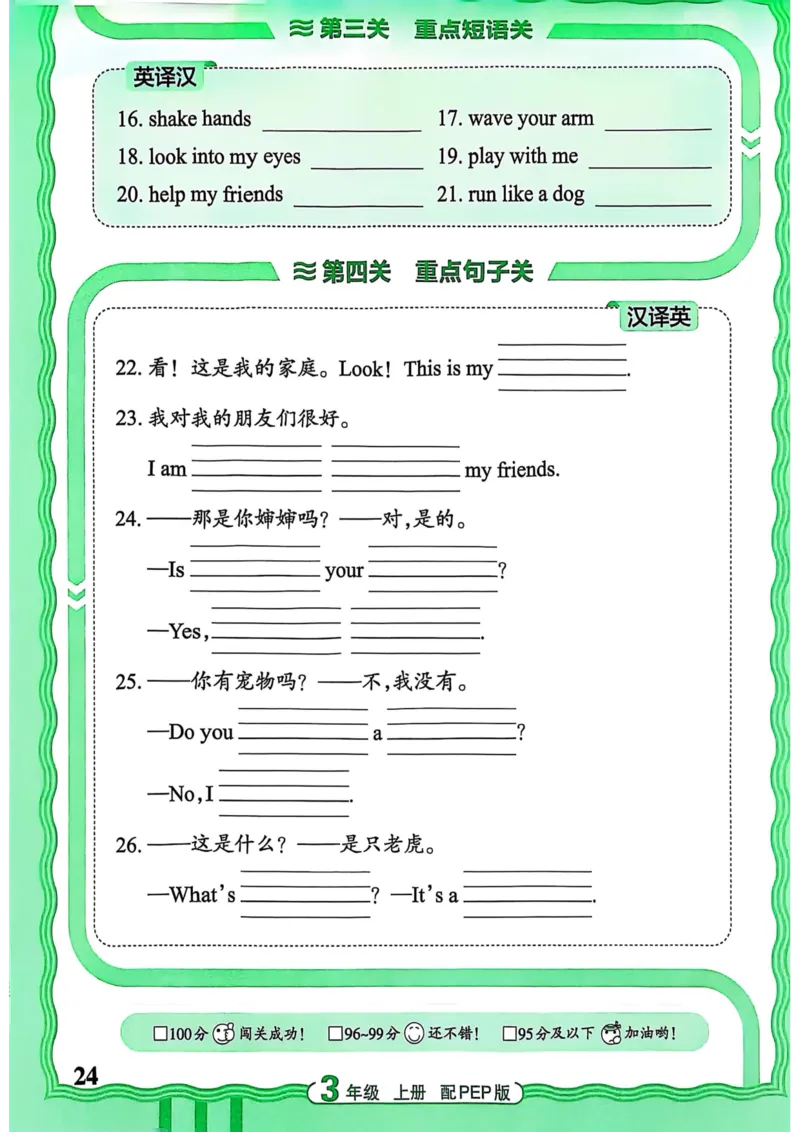 25秋《王朝霞活页默写》英语人教版3上_25秋小学语数英习题试卷_英语_人教版_25秋《王朝霞活页默写》3-6年级上册人教版英语