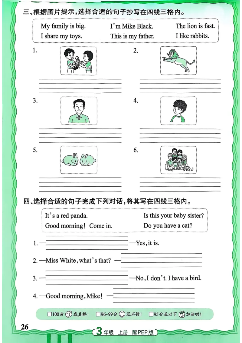25秋《王朝霞活页默写》英语人教版3上_25秋小学语数英习题试卷_英语_人教版_25秋《王朝霞活页默写》3-6年级上册人教版英语
