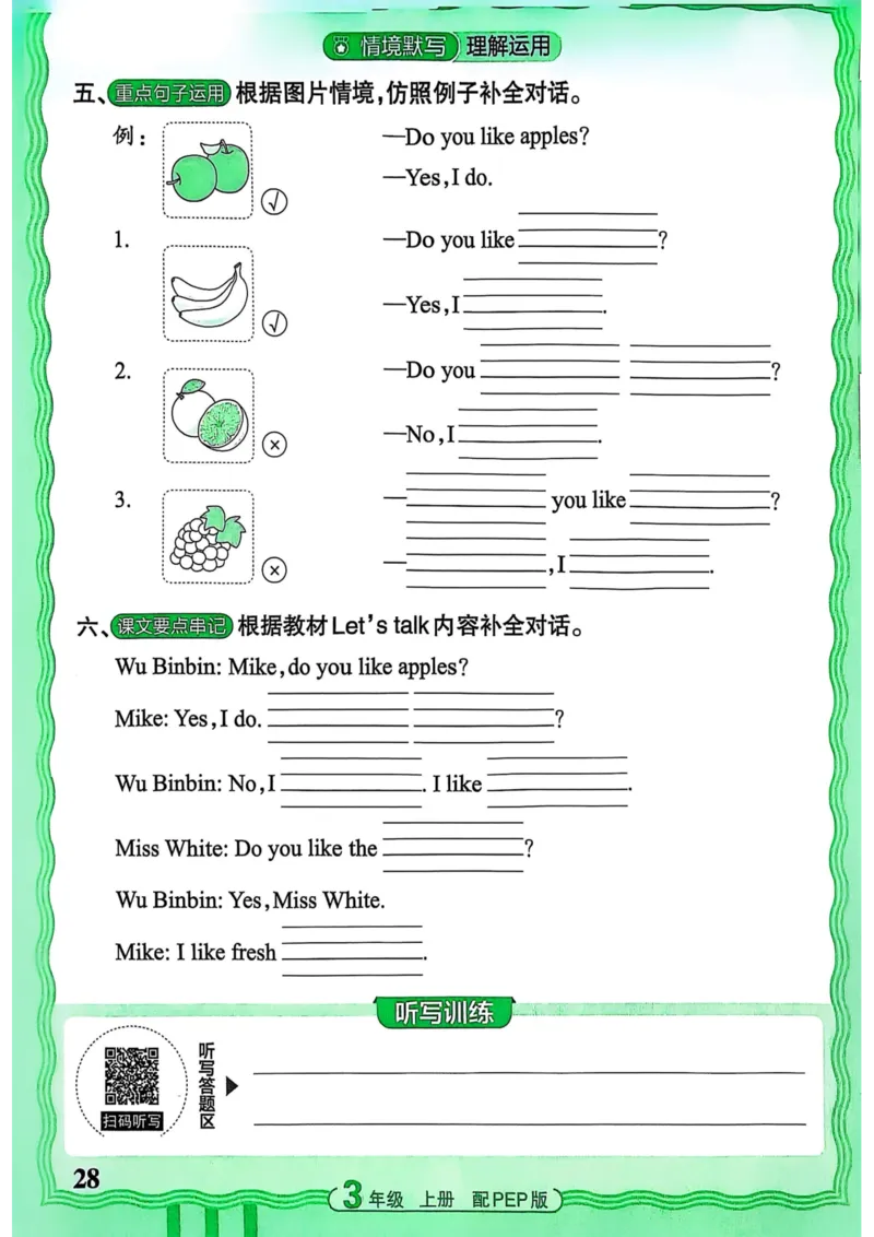 25秋《王朝霞活页默写》英语人教版3上_25秋小学语数英习题试卷_英语_人教版_25秋《王朝霞活页默写》3-6年级上册人教版英语