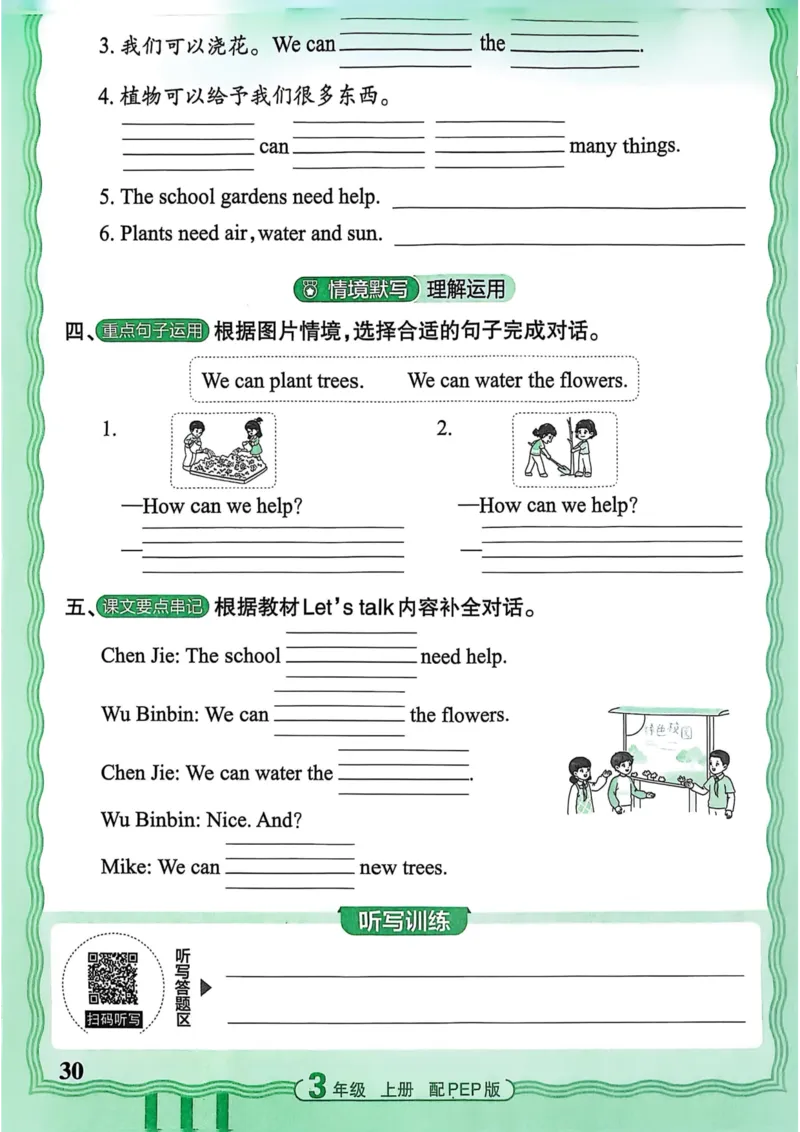 25秋《王朝霞活页默写》英语人教版3上_25秋小学语数英习题试卷_英语_人教版_25秋《王朝霞活页默写》3-6年级上册人教版英语