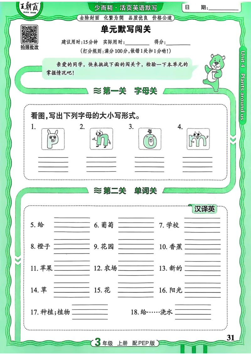 25秋《王朝霞活页默写》英语人教版3上_25秋小学语数英习题试卷_英语_人教版_25秋《王朝霞活页默写》3-6年级上册人教版英语