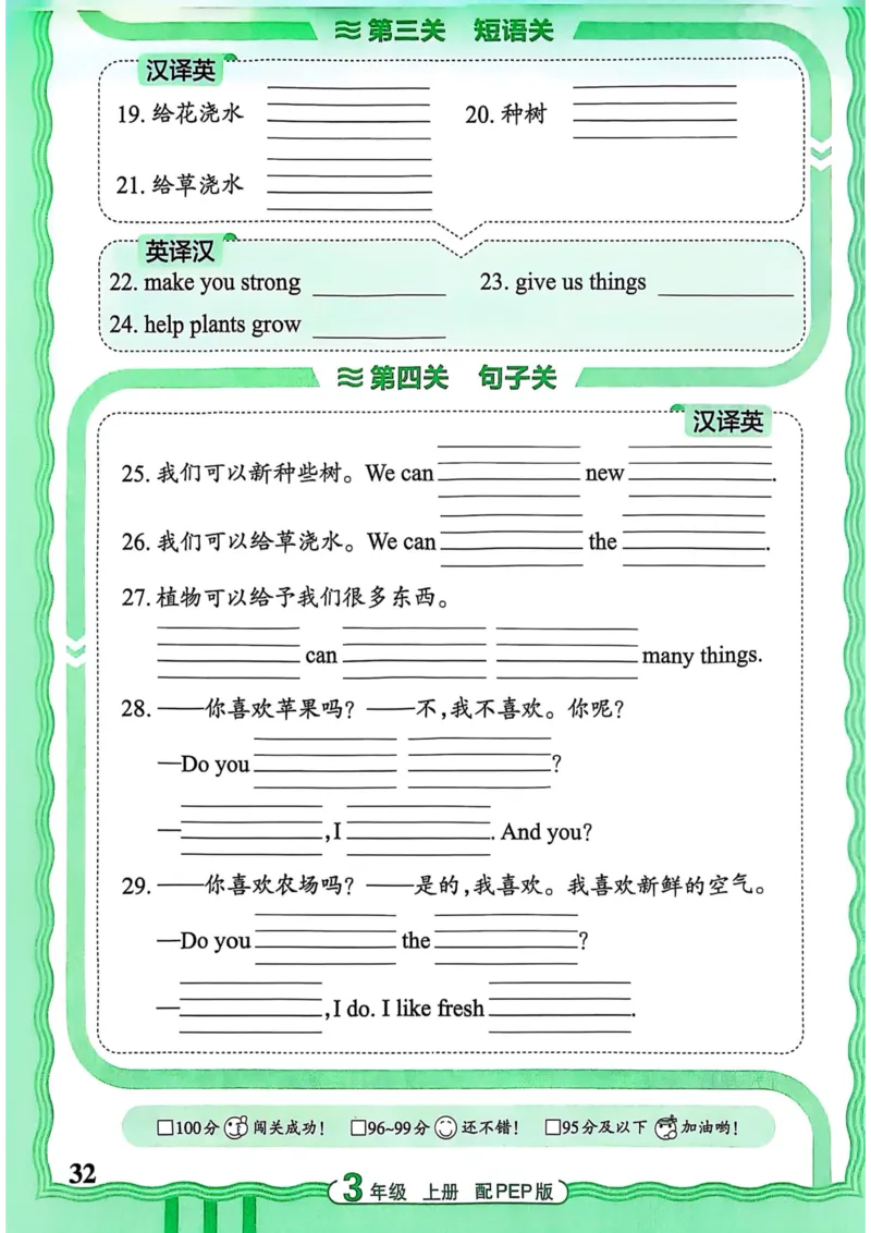 25秋《王朝霞活页默写》英语人教版3上_25秋小学语数英习题试卷_英语_人教版_25秋《王朝霞活页默写》3-6年级上册人教版英语