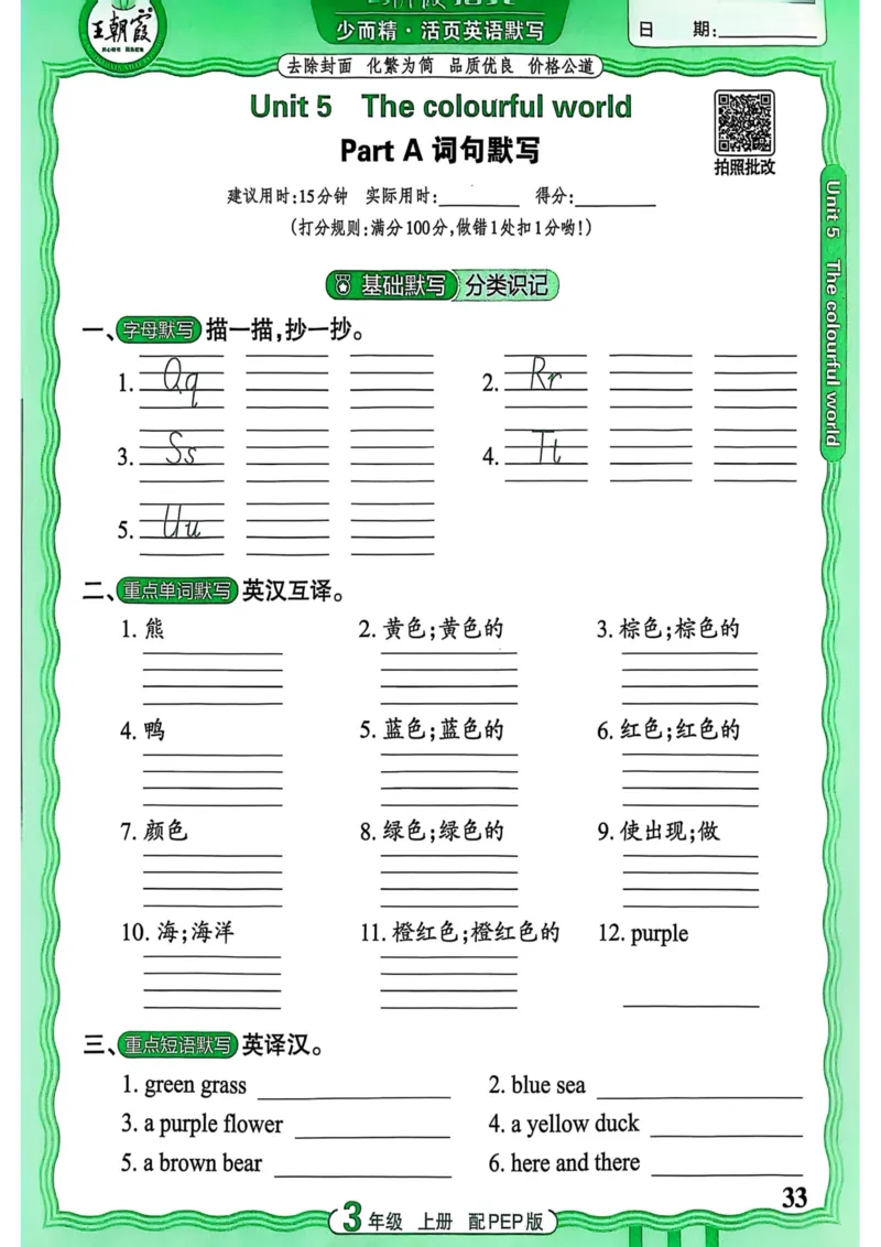 25秋《王朝霞活页默写》英语人教版3上_25秋小学语数英习题试卷_英语_人教版_25秋《王朝霞活页默写》3-6年级上册人教版英语