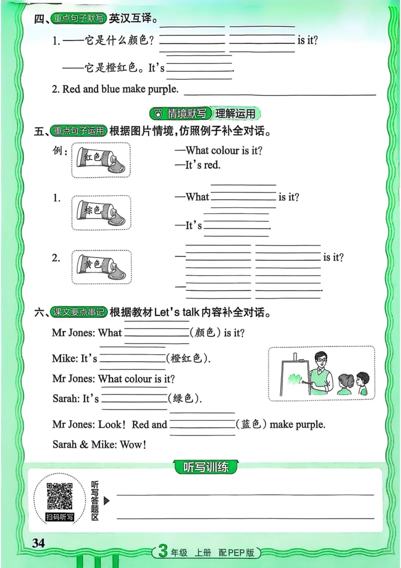 25秋《王朝霞活页默写》英语人教版3上_25秋小学语数英习题试卷_英语_人教版_25秋《王朝霞活页默写》3-6年级上册人教版英语