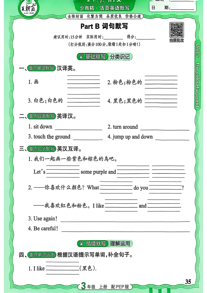 25秋《王朝霞活页默写》英语人教版3上_25秋小学语数英习题试卷_英语_人教版_25秋《王朝霞活页默写》3-6年级上册人教版英语
