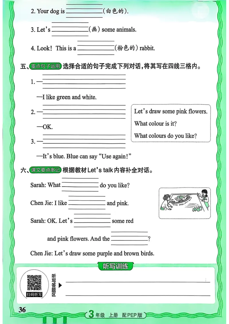 25秋《王朝霞活页默写》英语人教版3上_25秋小学语数英习题试卷_英语_人教版_25秋《王朝霞活页默写》3-6年级上册人教版英语