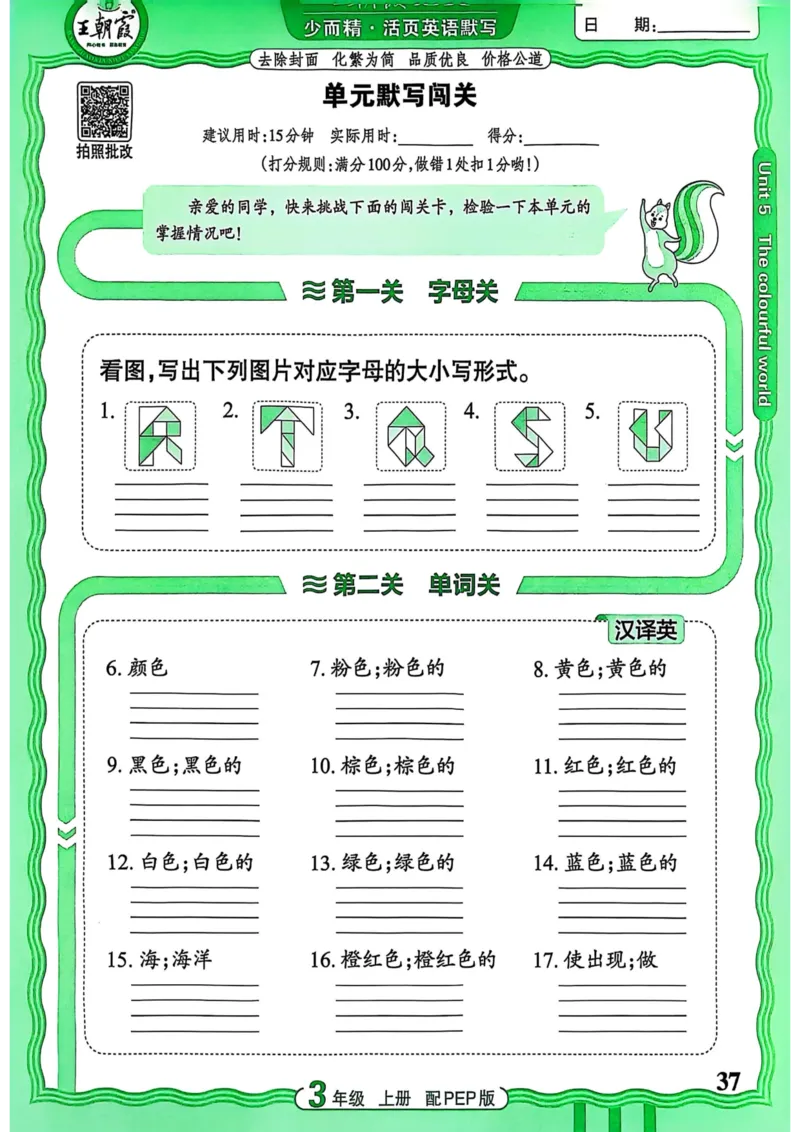 25秋《王朝霞活页默写》英语人教版3上_25秋小学语数英习题试卷_英语_人教版_25秋《王朝霞活页默写》3-6年级上册人教版英语