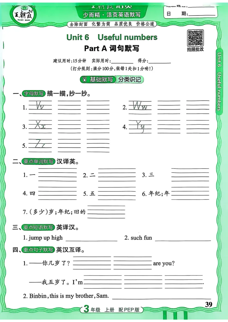 25秋《王朝霞活页默写》英语人教版3上_25秋小学语数英习题试卷_英语_人教版_25秋《王朝霞活页默写》3-6年级上册人教版英语