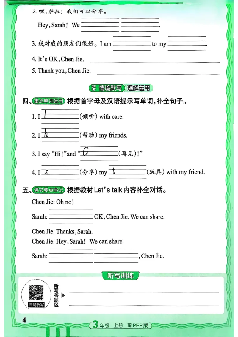 25秋《王朝霞活页默写》英语人教版3上_25秋小学语数英习题试卷_英语_人教版_25秋《王朝霞活页默写》3-6年级上册人教版英语