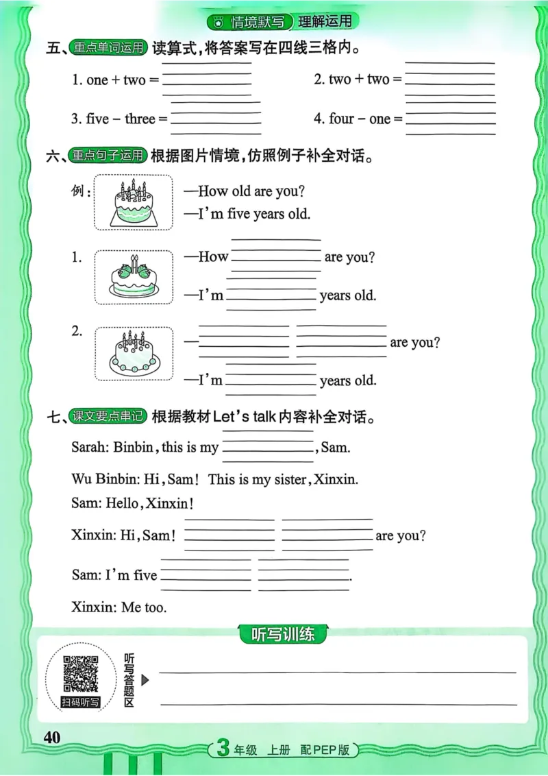 25秋《王朝霞活页默写》英语人教版3上_25秋小学语数英习题试卷_英语_人教版_25秋《王朝霞活页默写》3-6年级上册人教版英语