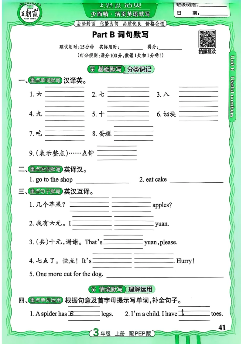 25秋《王朝霞活页默写》英语人教版3上_25秋小学语数英习题试卷_英语_人教版_25秋《王朝霞活页默写》3-6年级上册人教版英语