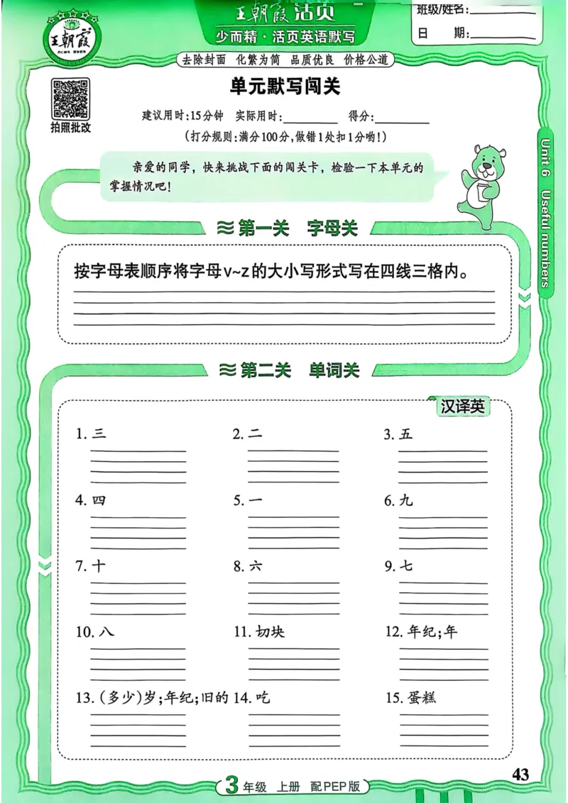 25秋《王朝霞活页默写》英语人教版3上_25秋小学语数英习题试卷_英语_人教版_25秋《王朝霞活页默写》3-6年级上册人教版英语
