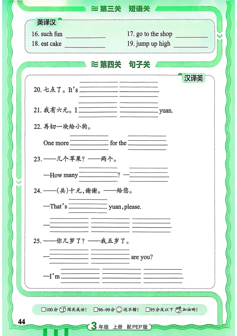 25秋《王朝霞活页默写》英语人教版3上_25秋小学语数英习题试卷_英语_人教版_25秋《王朝霞活页默写》3-6年级上册人教版英语