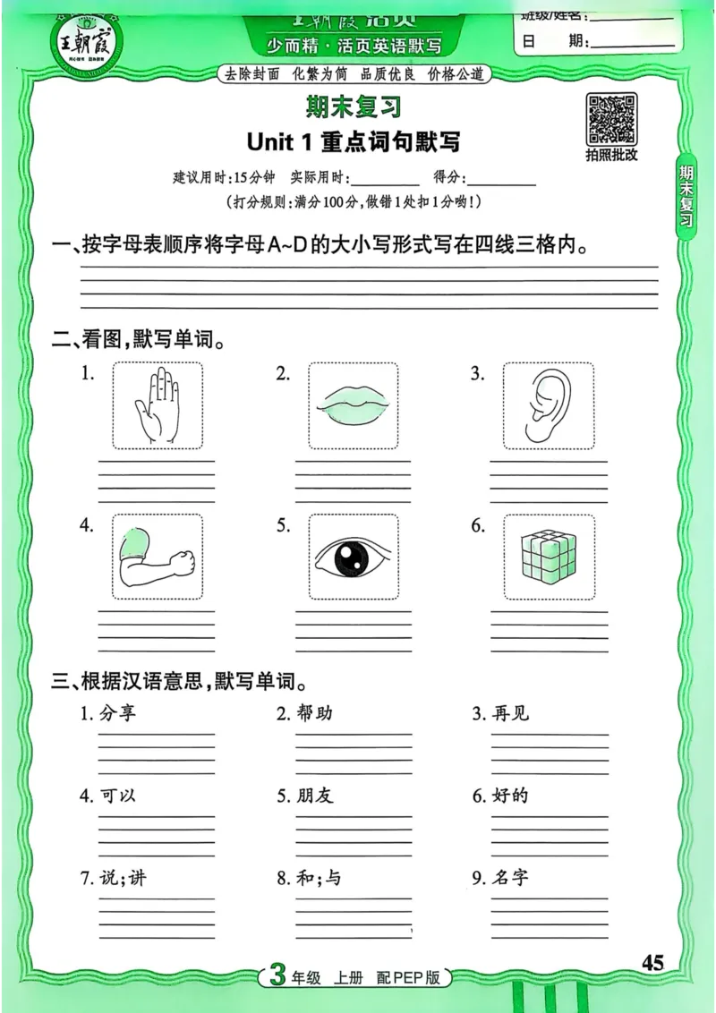 25秋《王朝霞活页默写》英语人教版3上_25秋小学语数英习题试卷_英语_人教版_25秋《王朝霞活页默写》3-6年级上册人教版英语