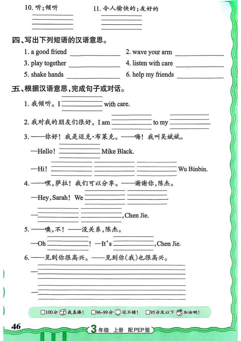 25秋《王朝霞活页默写》英语人教版3上_25秋小学语数英习题试卷_英语_人教版_25秋《王朝霞活页默写》3-6年级上册人教版英语
