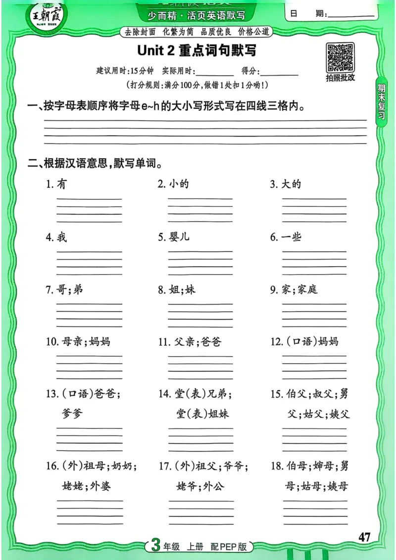 25秋《王朝霞活页默写》英语人教版3上_25秋小学语数英习题试卷_英语_人教版_25秋《王朝霞活页默写》3-6年级上册人教版英语
