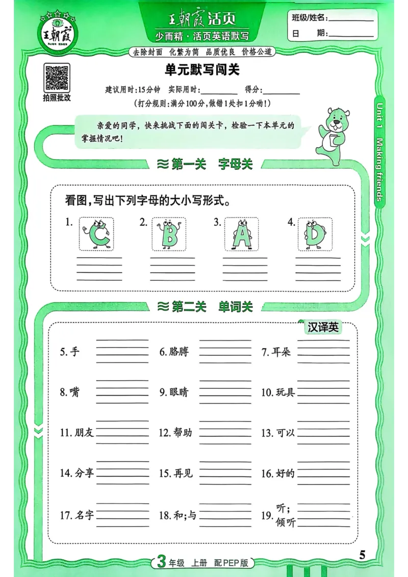 25秋《王朝霞活页默写》英语人教版3上_25秋小学语数英习题试卷_英语_人教版_25秋《王朝霞活页默写》3-6年级上册人教版英语