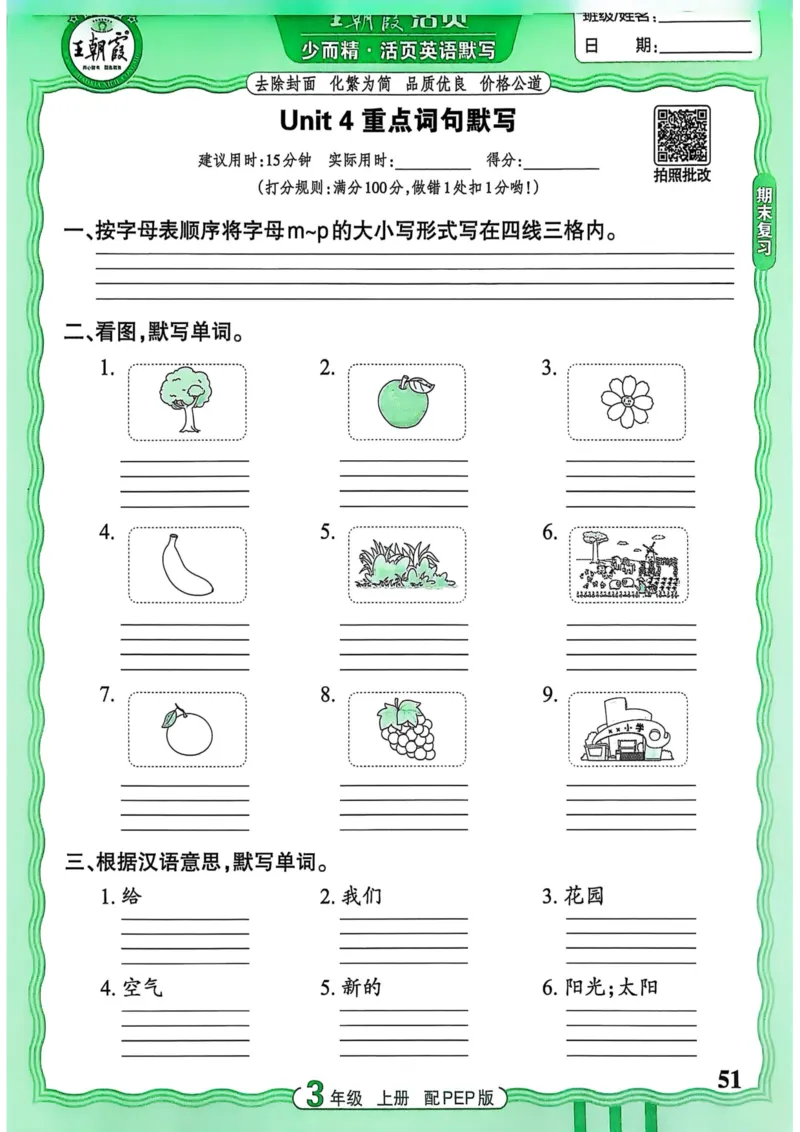 25秋《王朝霞活页默写》英语人教版3上_25秋小学语数英习题试卷_英语_人教版_25秋《王朝霞活页默写》3-6年级上册人教版英语