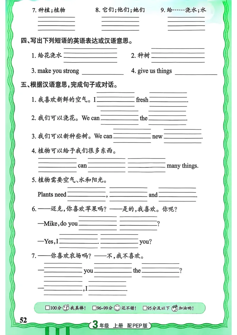 25秋《王朝霞活页默写》英语人教版3上_25秋小学语数英习题试卷_英语_人教版_25秋《王朝霞活页默写》3-6年级上册人教版英语