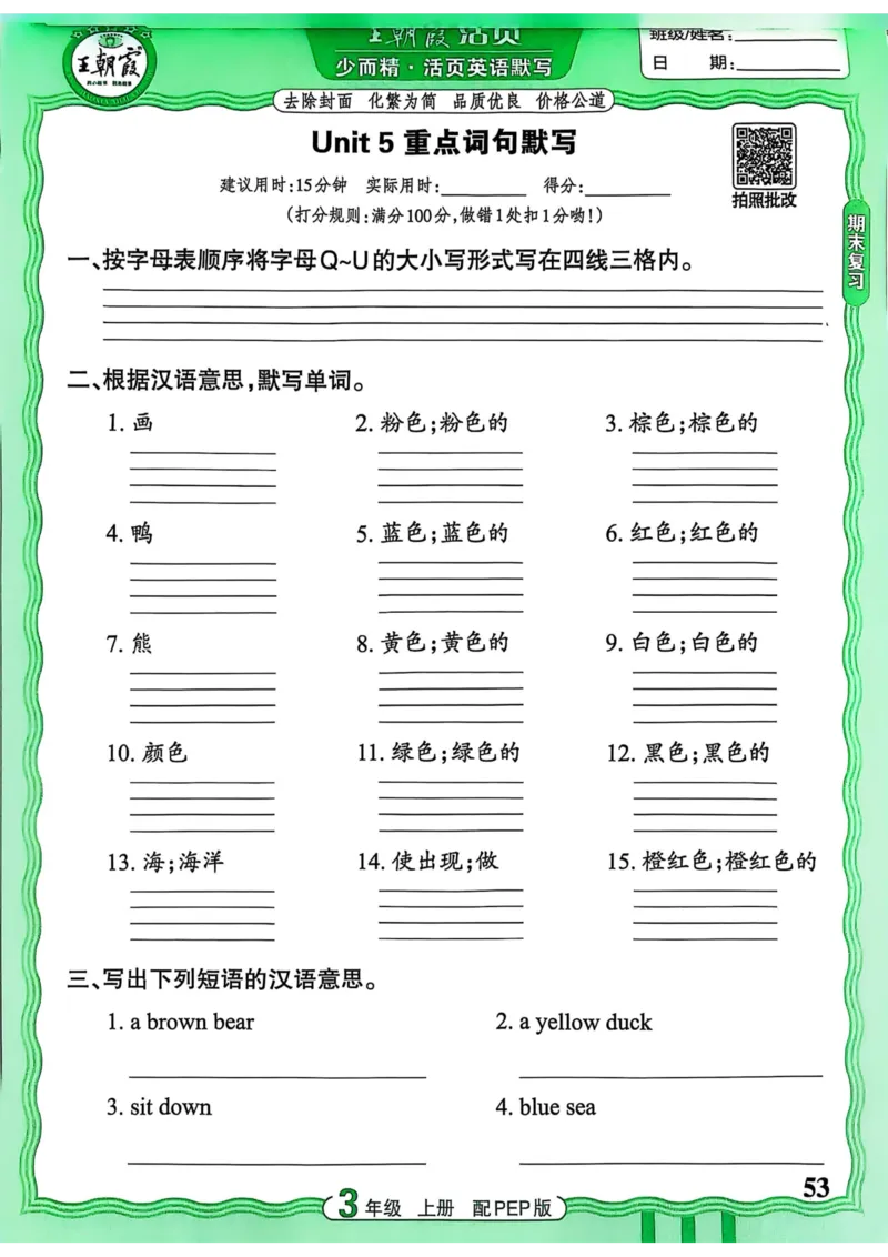 25秋《王朝霞活页默写》英语人教版3上_25秋小学语数英习题试卷_英语_人教版_25秋《王朝霞活页默写》3-6年级上册人教版英语