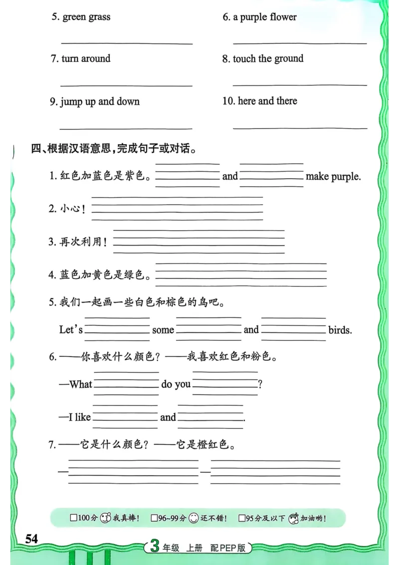25秋《王朝霞活页默写》英语人教版3上_25秋小学语数英习题试卷_英语_人教版_25秋《王朝霞活页默写》3-6年级上册人教版英语