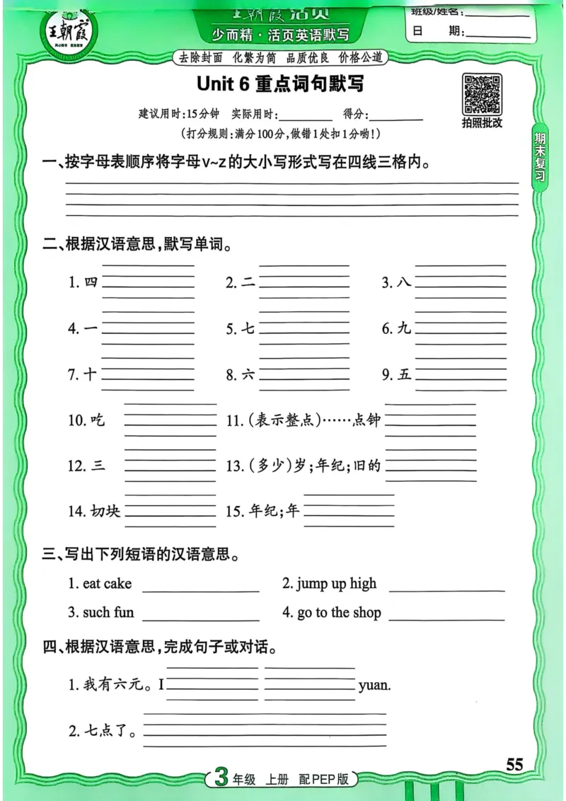25秋《王朝霞活页默写》英语人教版3上_25秋小学语数英习题试卷_英语_人教版_25秋《王朝霞活页默写》3-6年级上册人教版英语