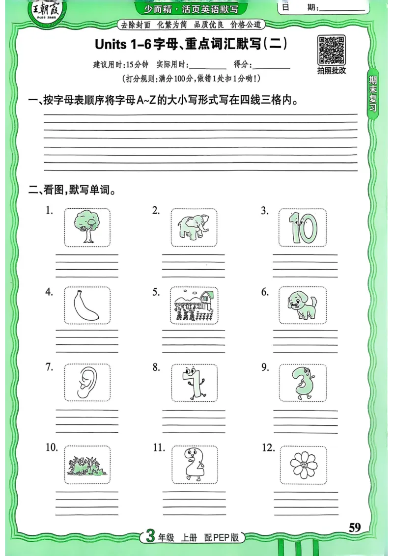 25秋《王朝霞活页默写》英语人教版3上_25秋小学语数英习题试卷_英语_人教版_25秋《王朝霞活页默写》3-6年级上册人教版英语