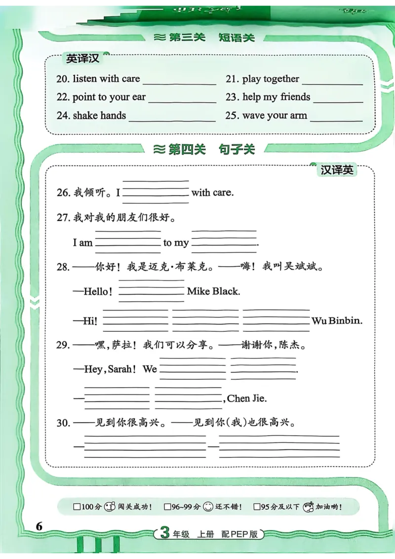 25秋《王朝霞活页默写》英语人教版3上_25秋小学语数英习题试卷_英语_人教版_25秋《王朝霞活页默写》3-6年级上册人教版英语