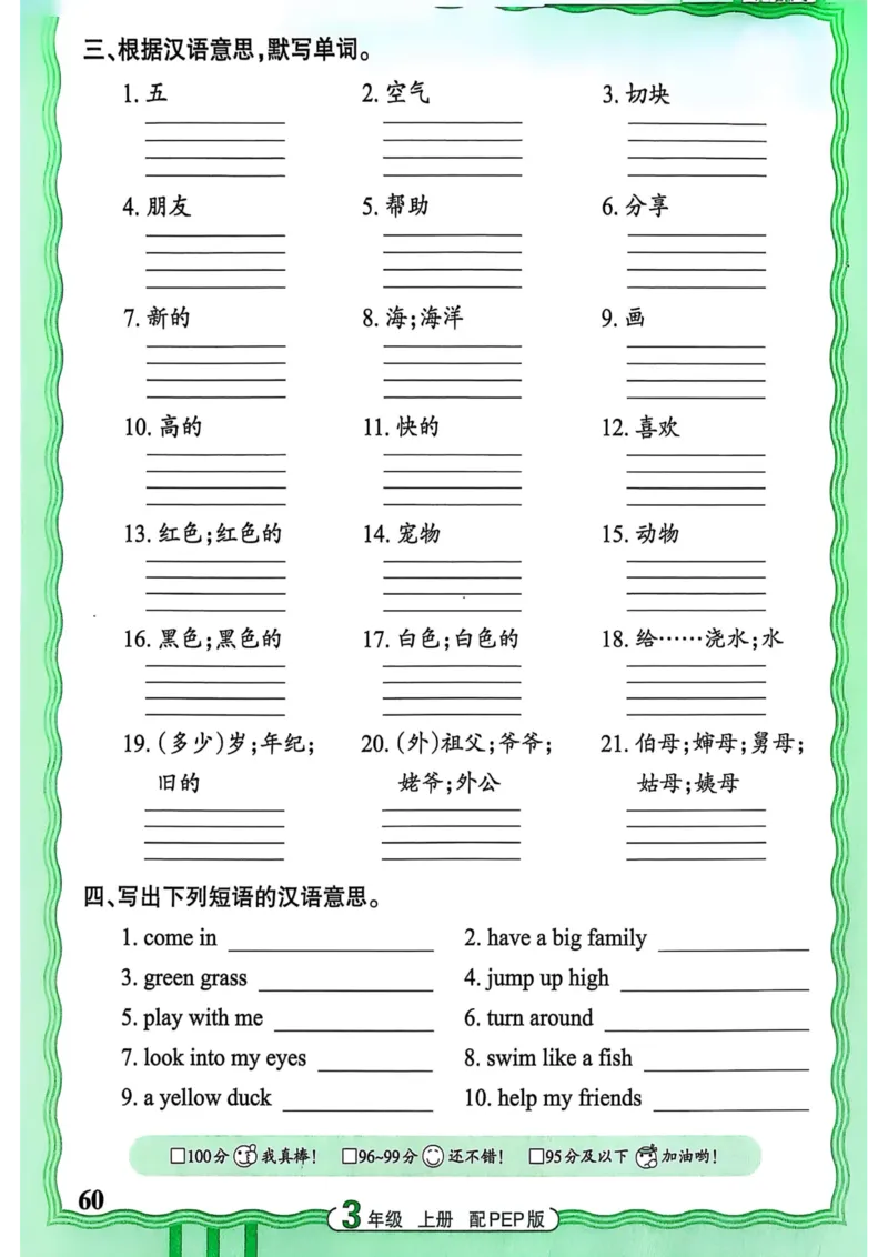 25秋《王朝霞活页默写》英语人教版3上_25秋小学语数英习题试卷_英语_人教版_25秋《王朝霞活页默写》3-6年级上册人教版英语
