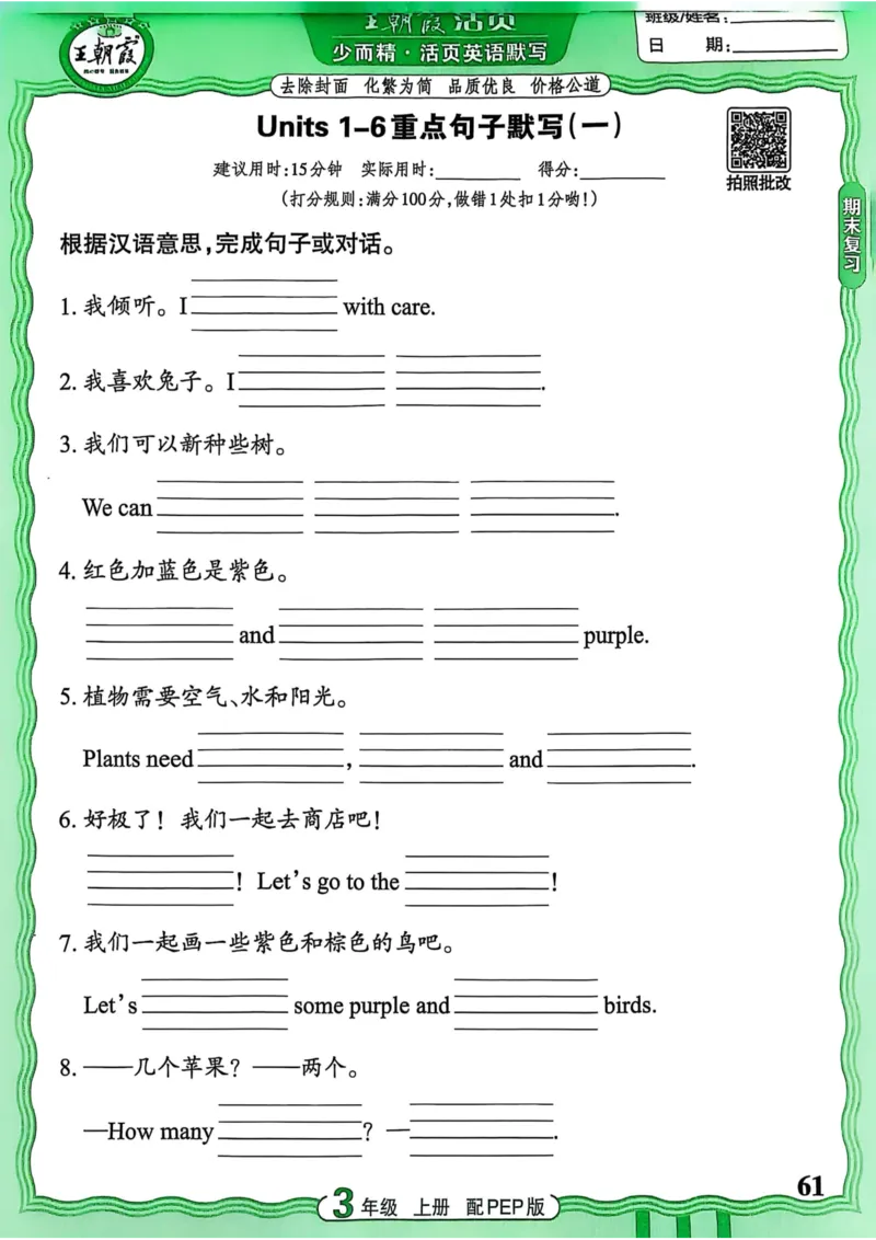 25秋《王朝霞活页默写》英语人教版3上_25秋小学语数英习题试卷_英语_人教版_25秋《王朝霞活页默写》3-6年级上册人教版英语