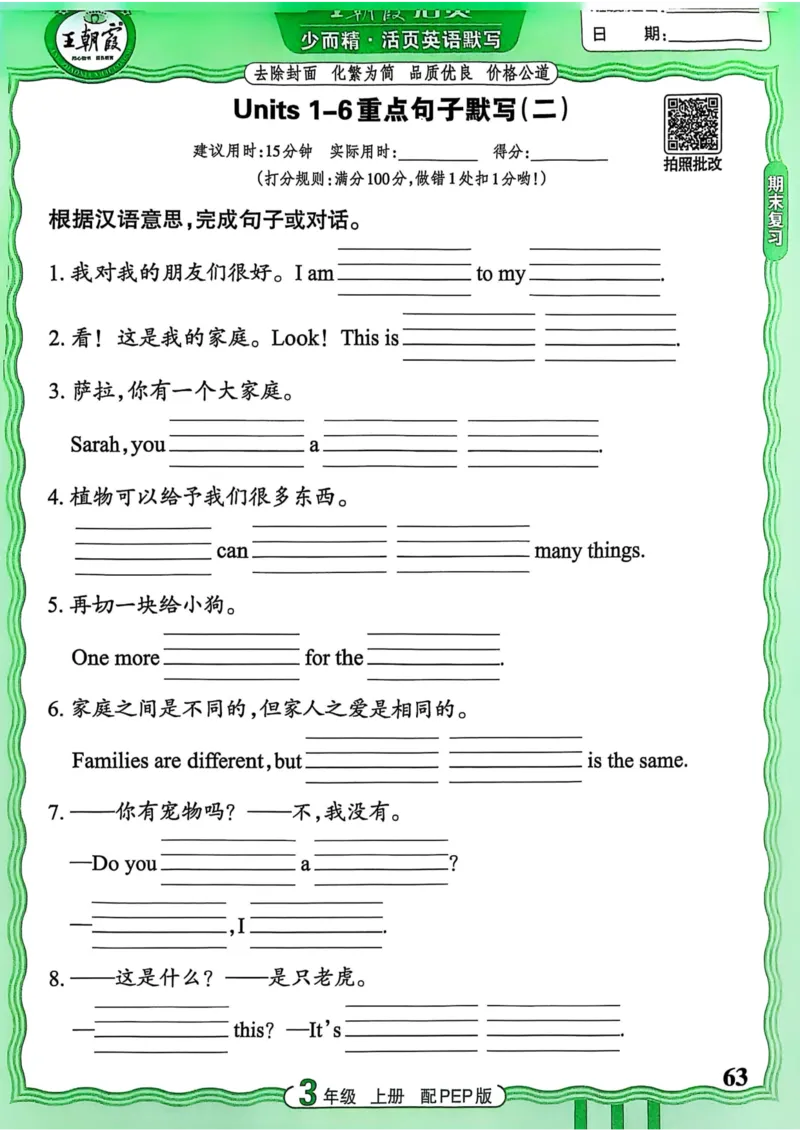 25秋《王朝霞活页默写》英语人教版3上_25秋小学语数英习题试卷_英语_人教版_25秋《王朝霞活页默写》3-6年级上册人教版英语