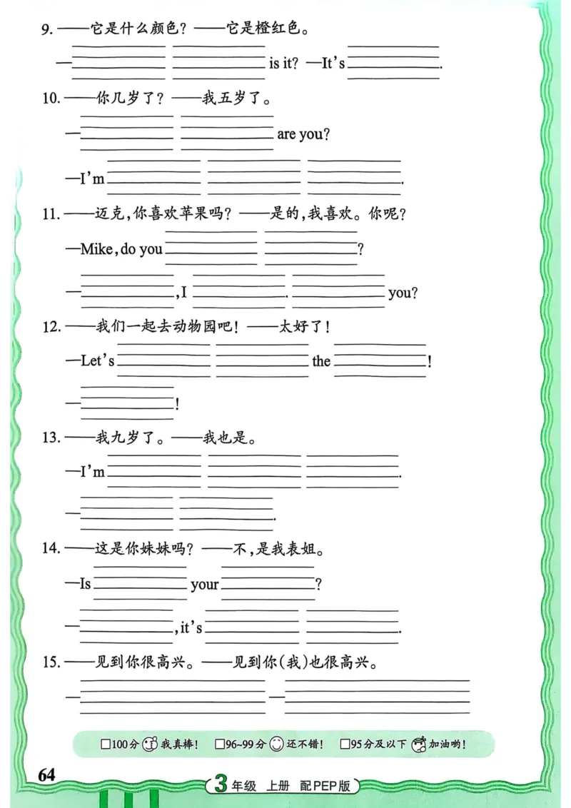 25秋《王朝霞活页默写》英语人教版3上_25秋小学语数英习题试卷_英语_人教版_25秋《王朝霞活页默写》3-6年级上册人教版英语