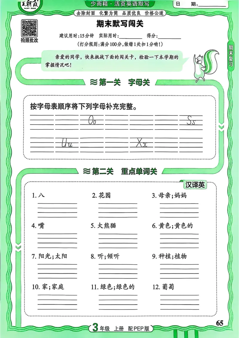 25秋《王朝霞活页默写》英语人教版3上_25秋小学语数英习题试卷_英语_人教版_25秋《王朝霞活页默写》3-6年级上册人教版英语